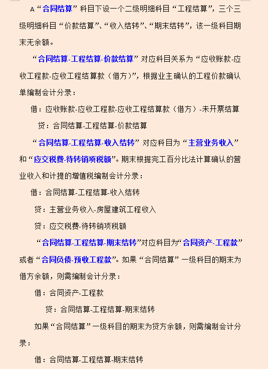 新收入准则建筑施工项目的账务处理及会计核算，建议收藏备用