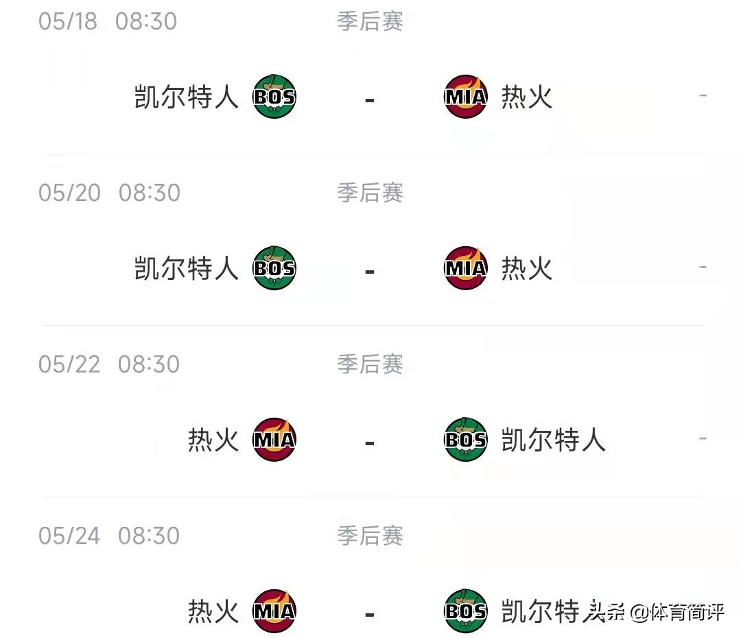 热火队比赛赛程安排(央视直播！NBA东西部决赛赛程出炉，勇士队“喜迎”独行侠队)