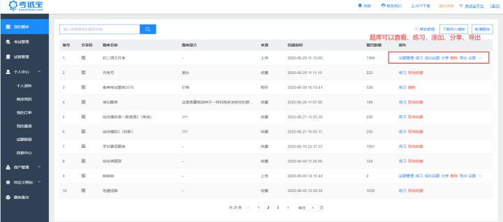 考试宝免费创建题库