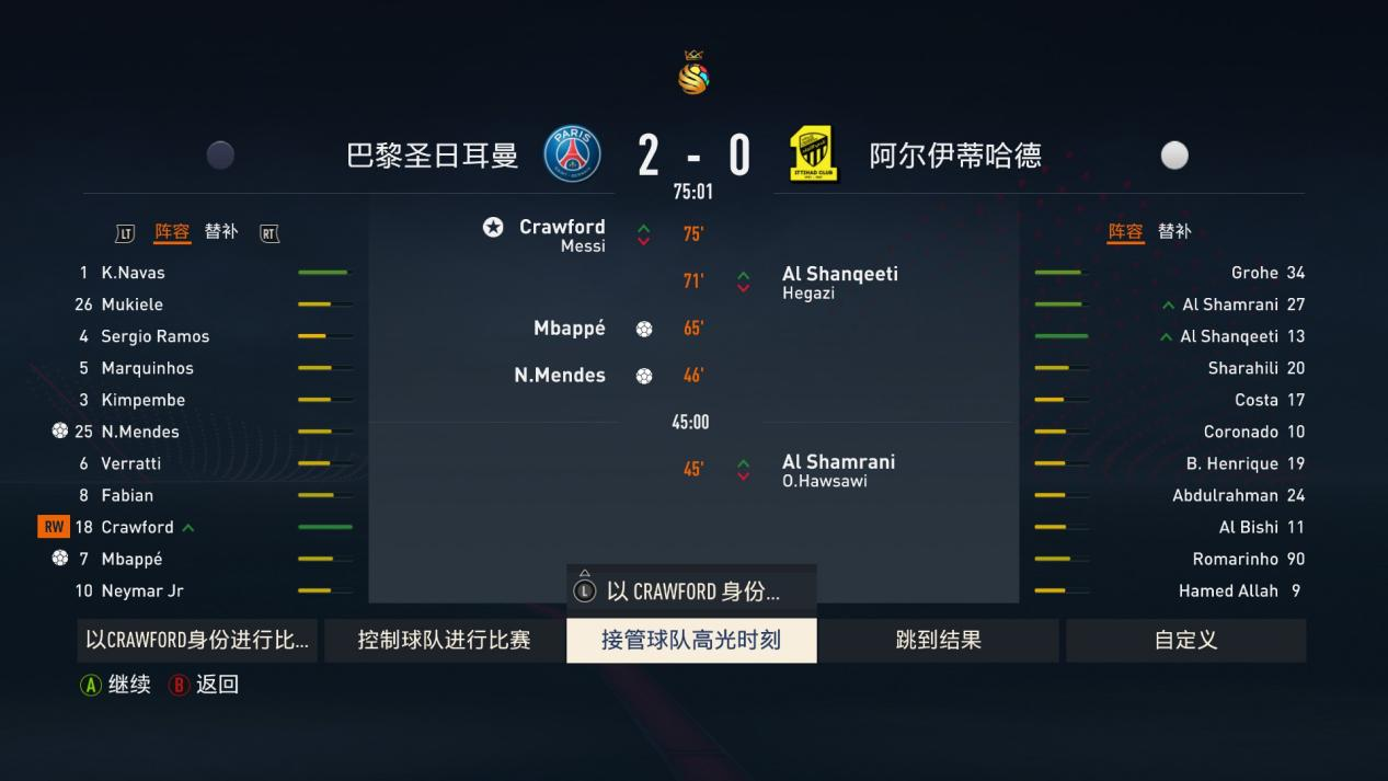 fifa20经理模式输了怎么重赛(《FIFA 23》评测：改名前来一次大刀阔斧的改革)