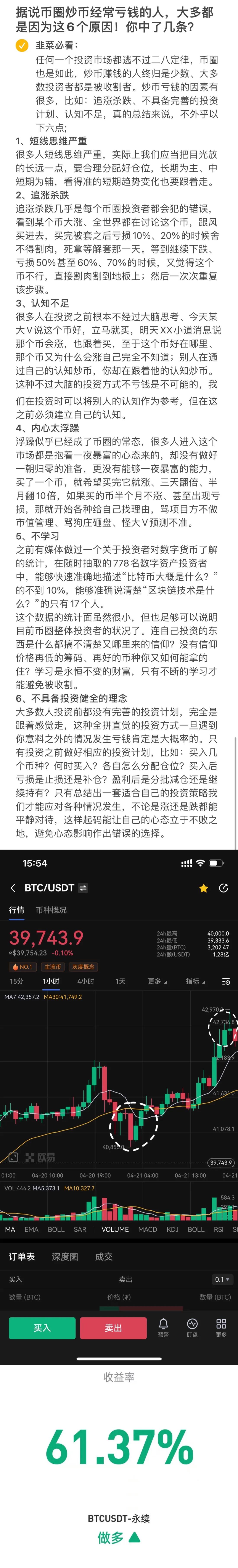 为什么币圈绝大部份人都是亏钱？