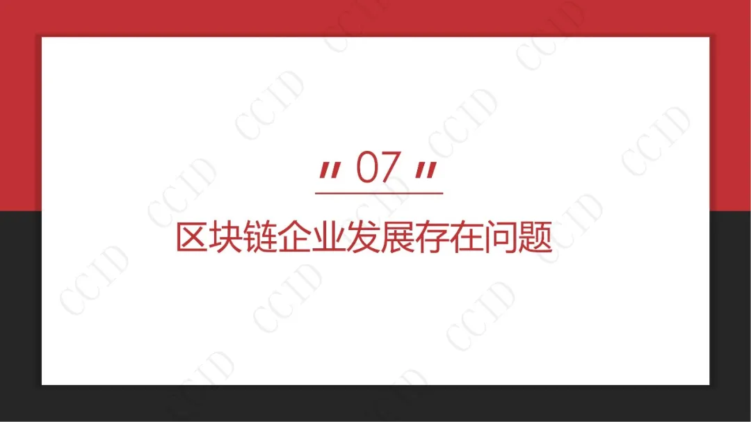 30页PPT｜赛迪发布《2020-2021中国区块链企业发展白皮书》