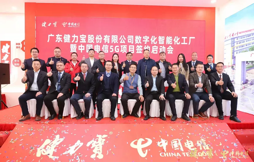 健力宝携手中国电信 启动5G+数字化智能化工厂项目