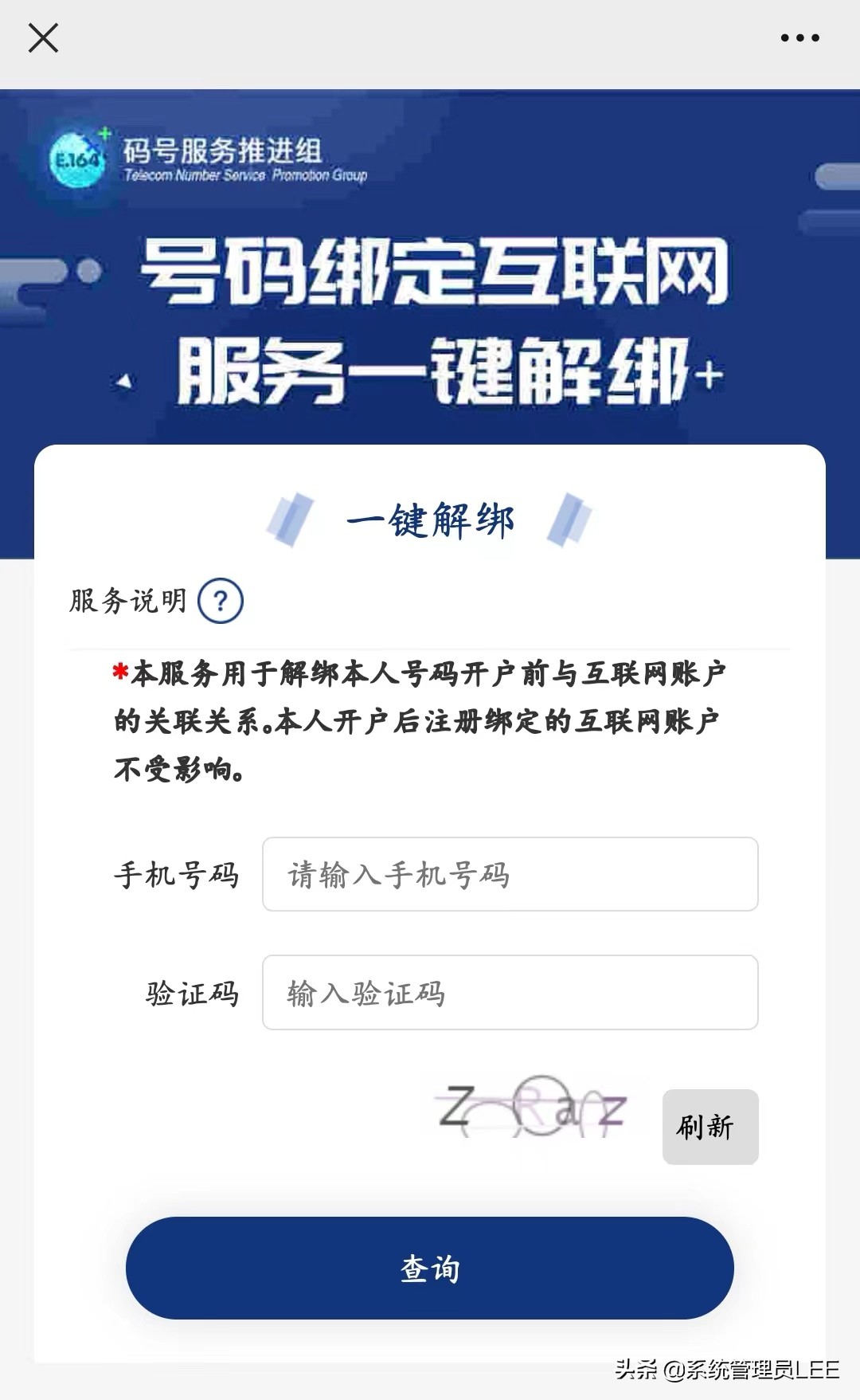 手机号原来绑定了这么多APP,新功能来了！教你4步“一键解绑”