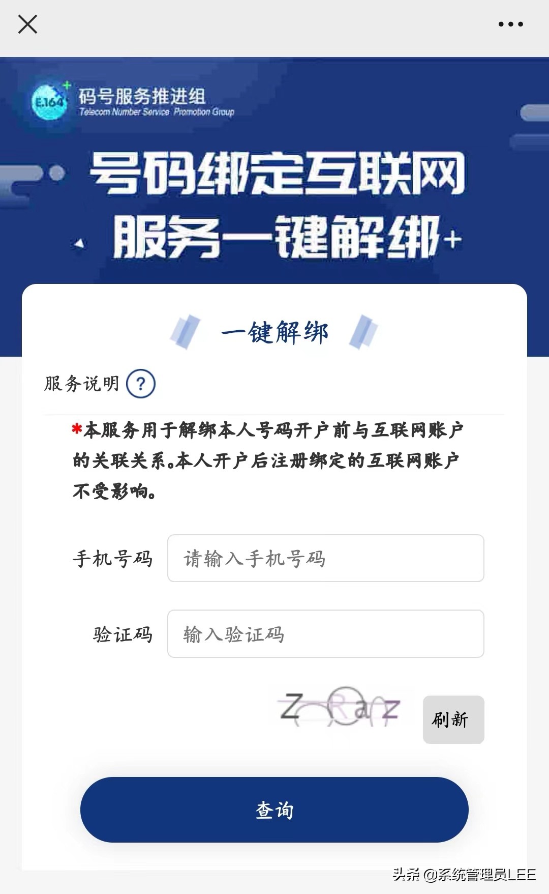 怎么删除注册软件(手机号“一键解绑”新功能来了！再也不用担心手机号绑定太多APP)