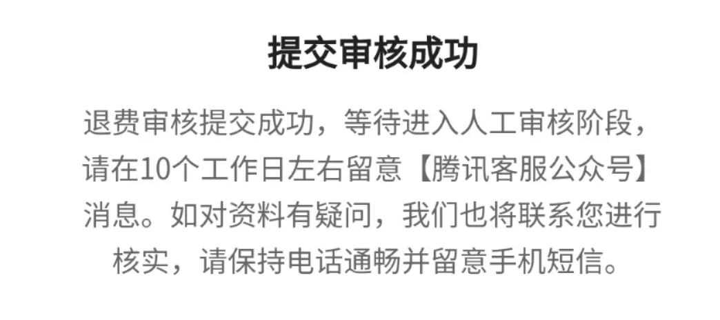 未成年人游戏充值可以退费，我用亲身经历告诉你