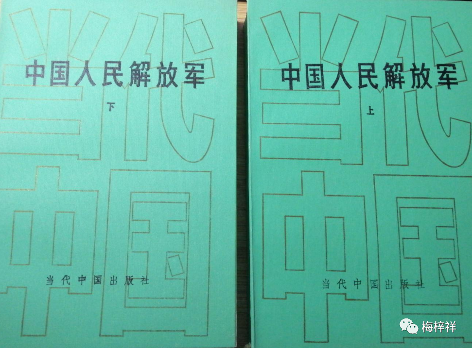 当代中国丛书中的“铁道兵”（1） 原创 梅梓祥