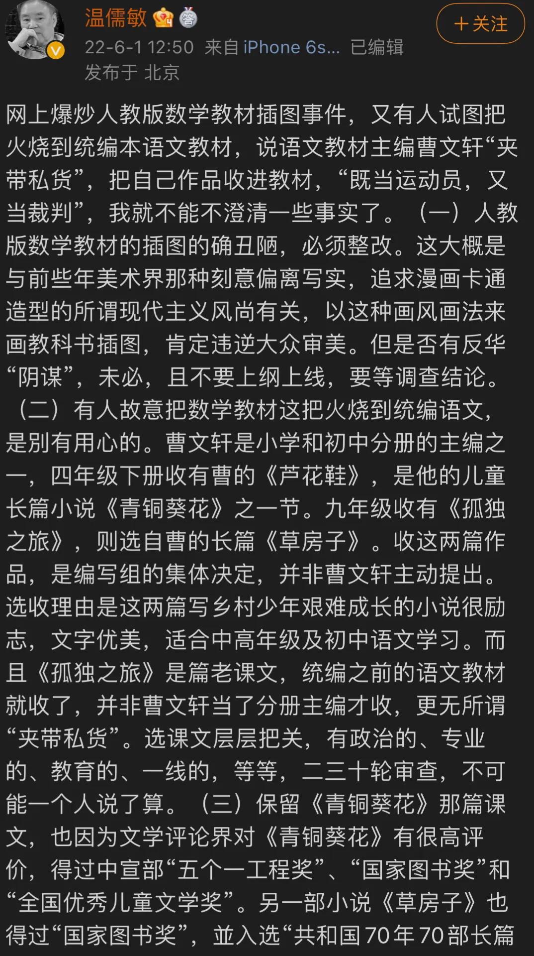 清华教授怒批人教社，数学插画源头暴露，温铁军金一南的话很震撼