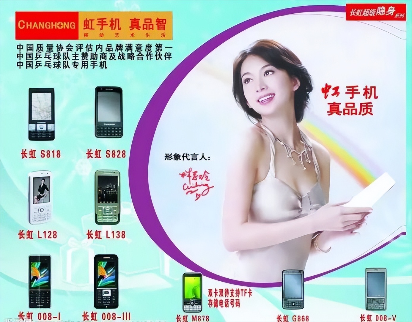 通信历史连载122-家电企业之熊猫-长虹手机的历史