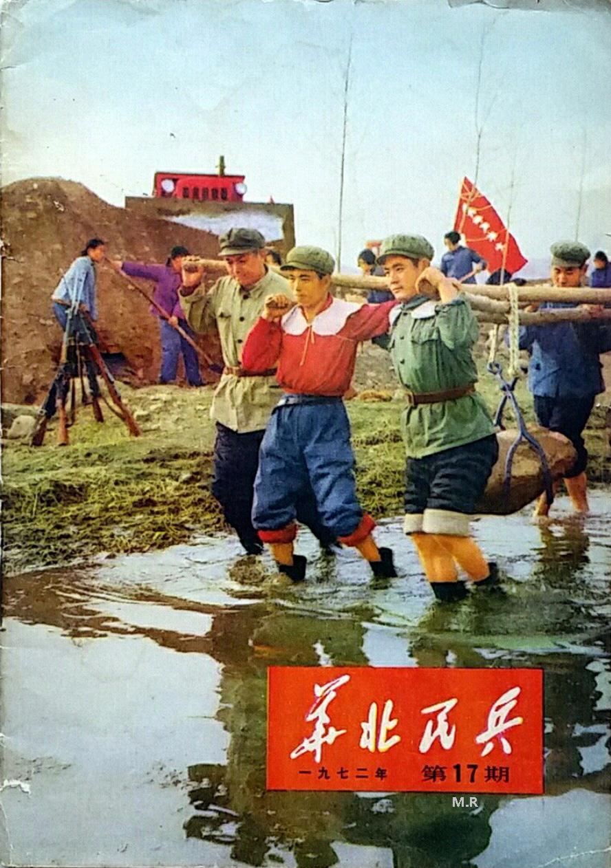 那年的封面|战天斗地中的西下营民兵-封底油画《山地游击战》