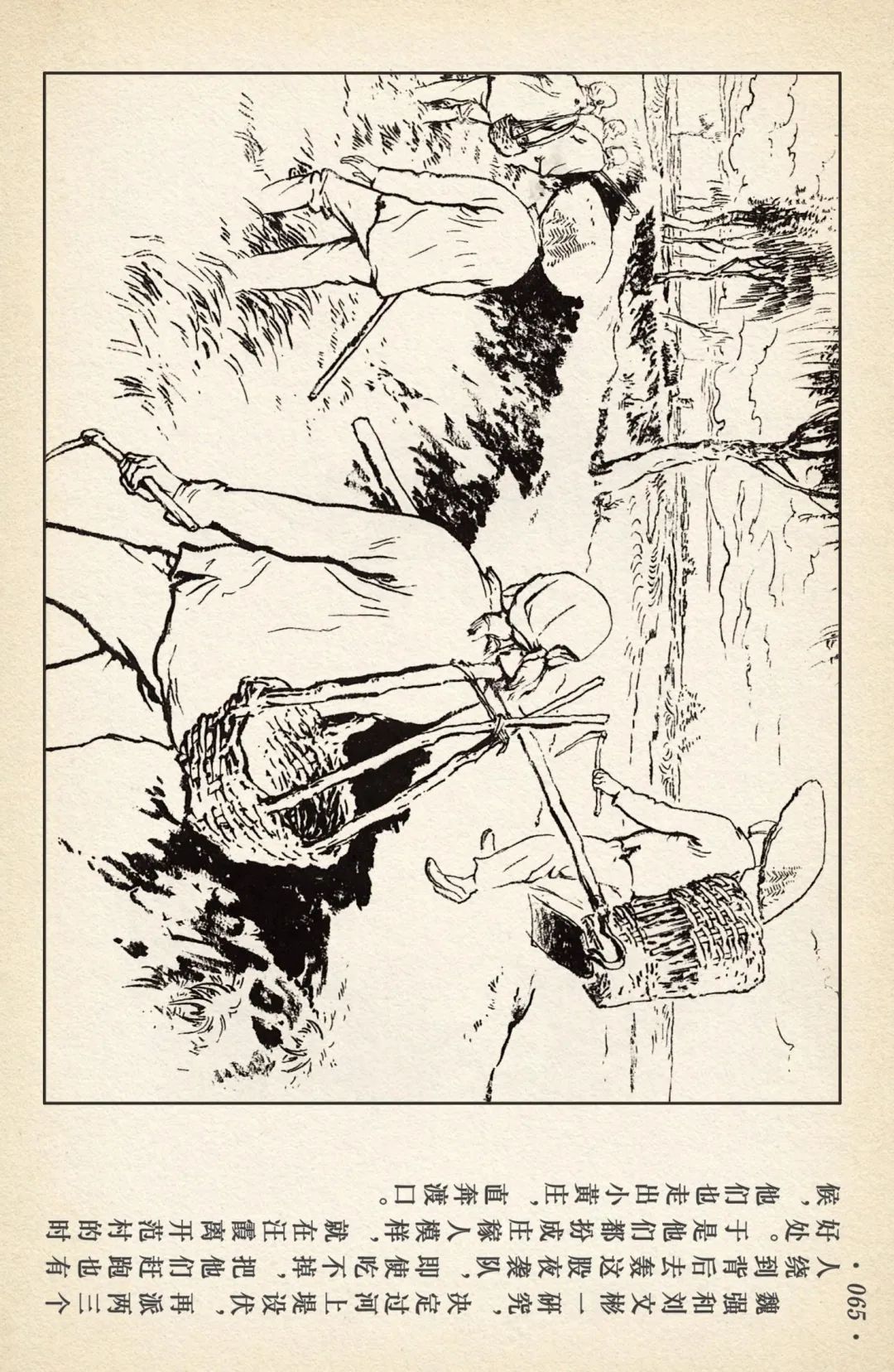 连环画《敌后武工队》之四「入虎穴活捉哈巴狗」