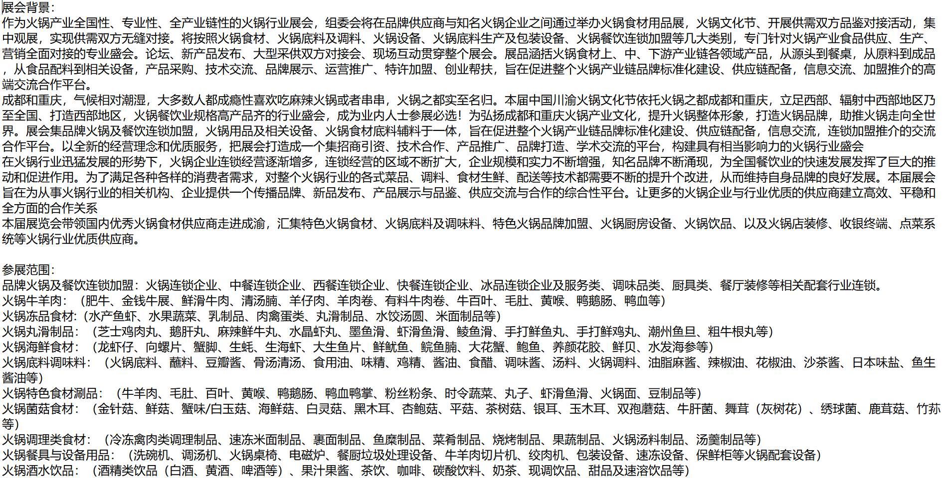 2022成都火锅文化节/2022重庆火锅文化节