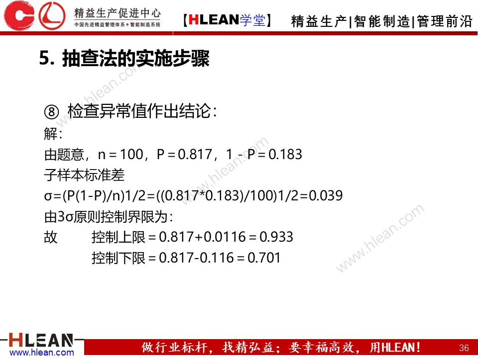 「精益學堂」IE七大手法之抽查法