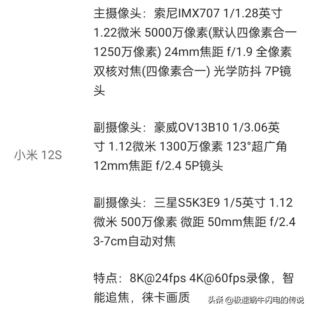 小米12系列详细参数对比#小米手机