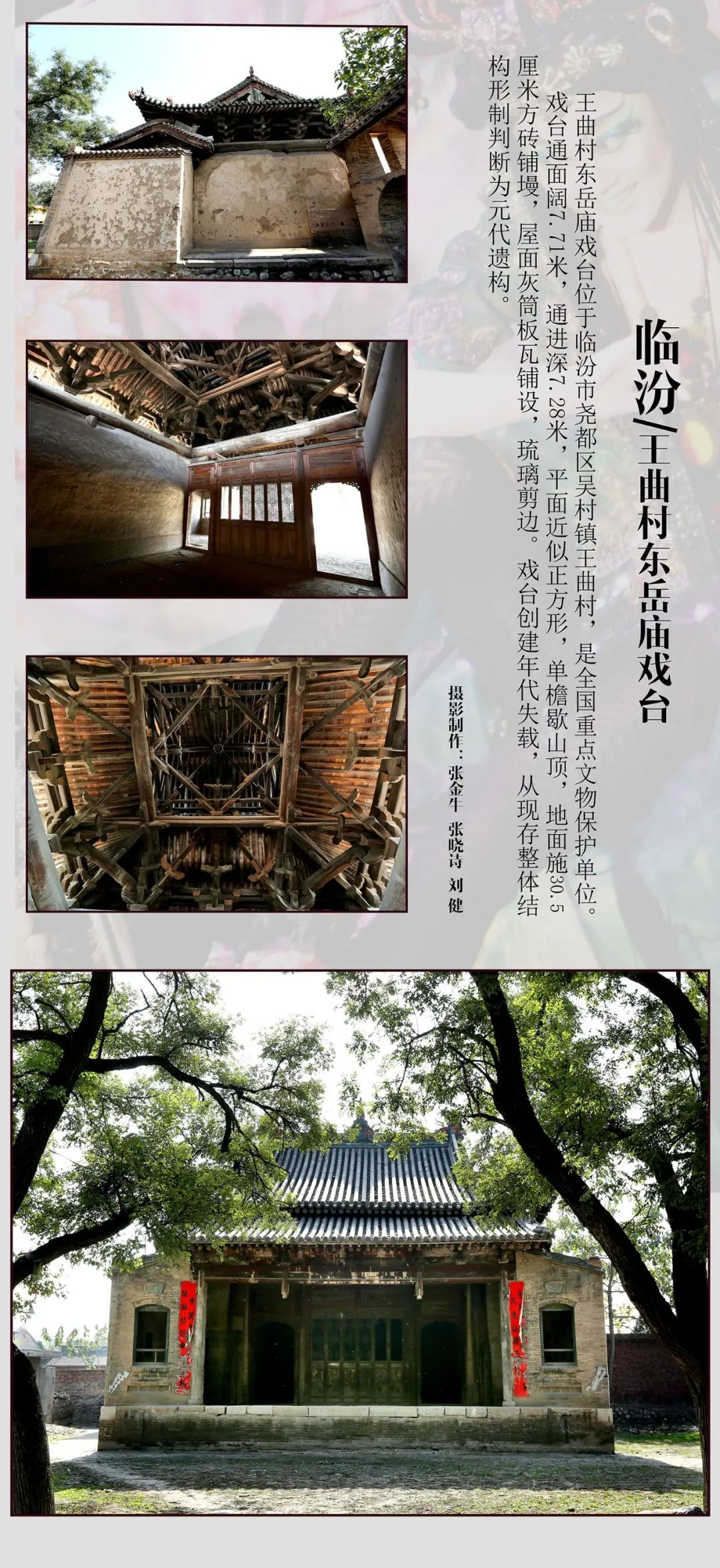 线上展览|山西古戏台摄影展线上展览（五）