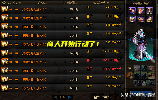 DNF：110级版本核心材料！灵魂之源崛起了，商人已开始行动