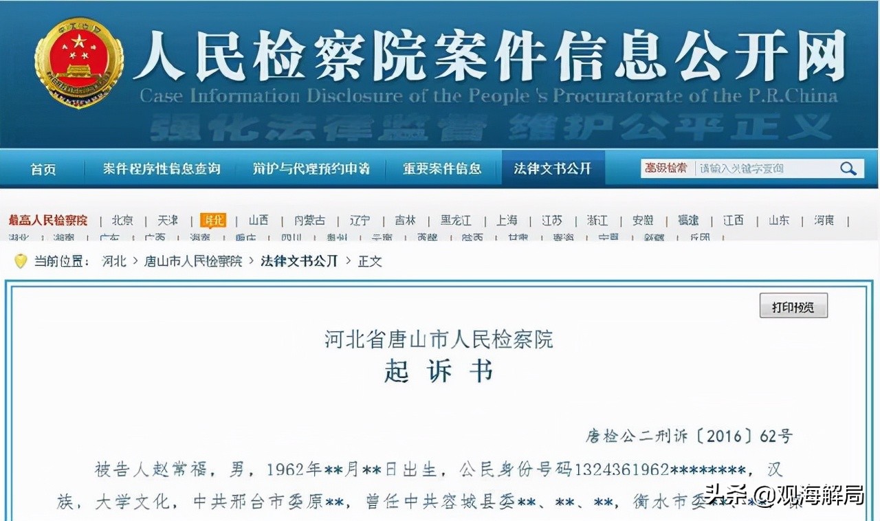 首次披露！上任不足三月落马的河北邢台市委原副书记已获刑13年，涉罕见罪名