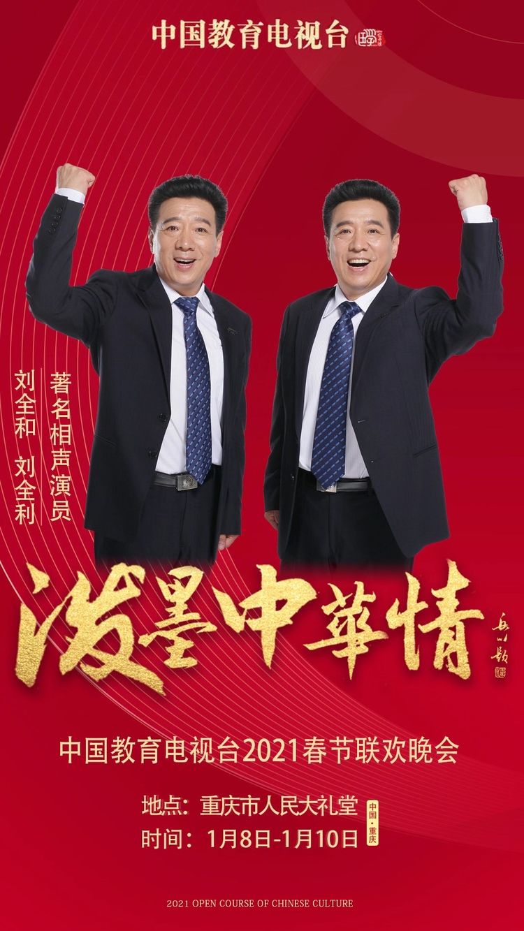 铁肺女王胡艾莲受邀参加中国教育台泼墨中华情春节特别节目录制