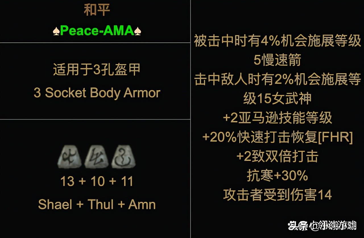 暗黑2之任性的玩法，弓箭亚马逊开荒神符之语推荐，就是那么强