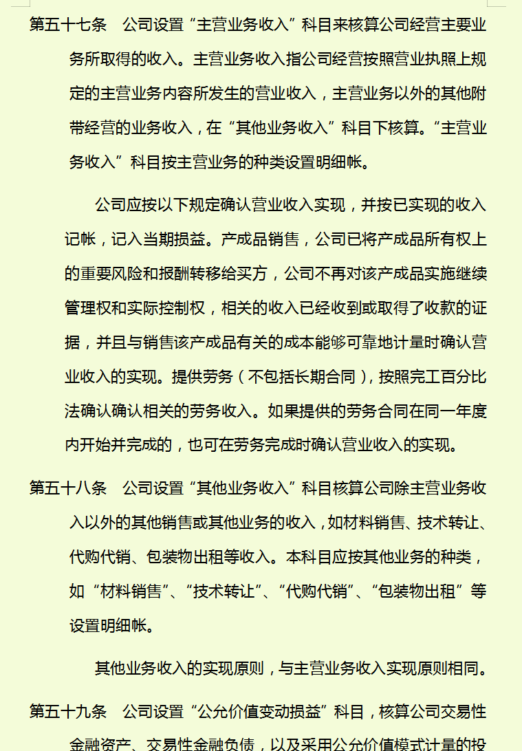 公司核算如何编制：最新版会计核算制度