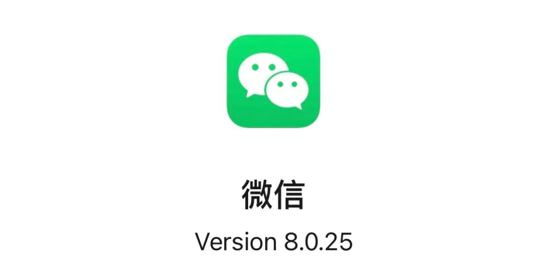 iOS微信紧急更新