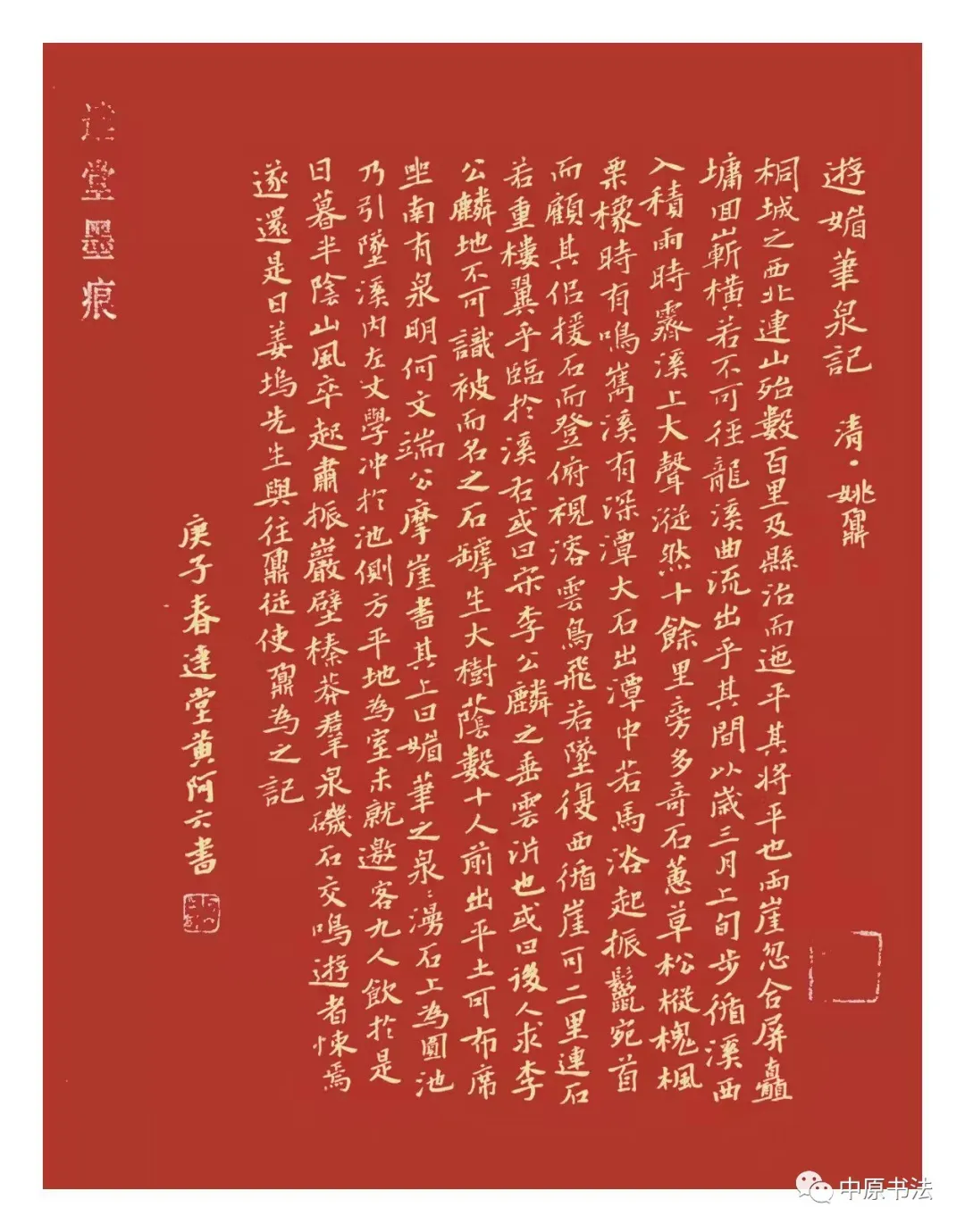 书法传奇·中国书法艺术精品展——黄阿六