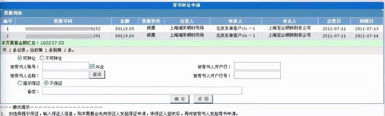 承兑汇票背书,承兑汇票背书转让流程
