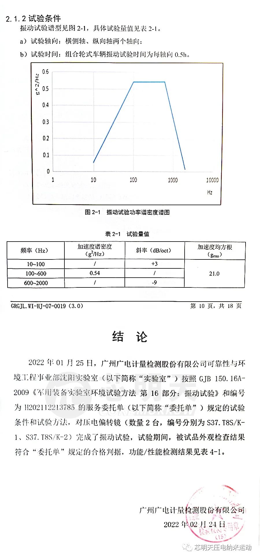 压电陶瓷