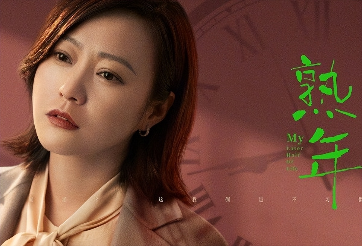 生活剧《熟年》将袭，郝蕾诠释四十岁女性，王鸥宋丹丹等戏骨加盟