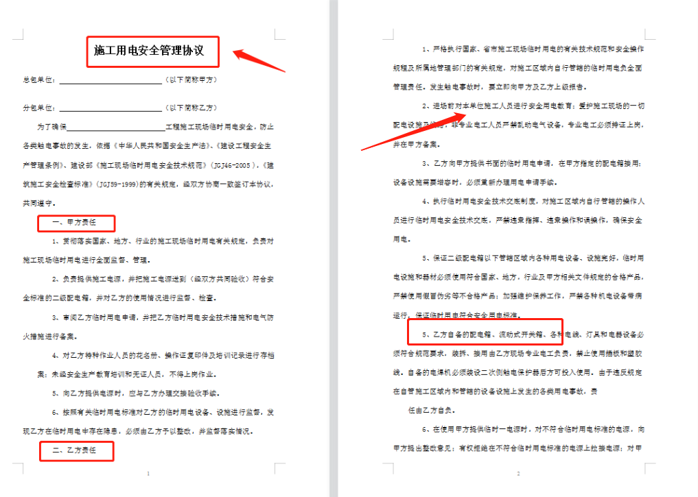 工程必备！1200套工程施工安全协议书，全部电子版打印出来直接用