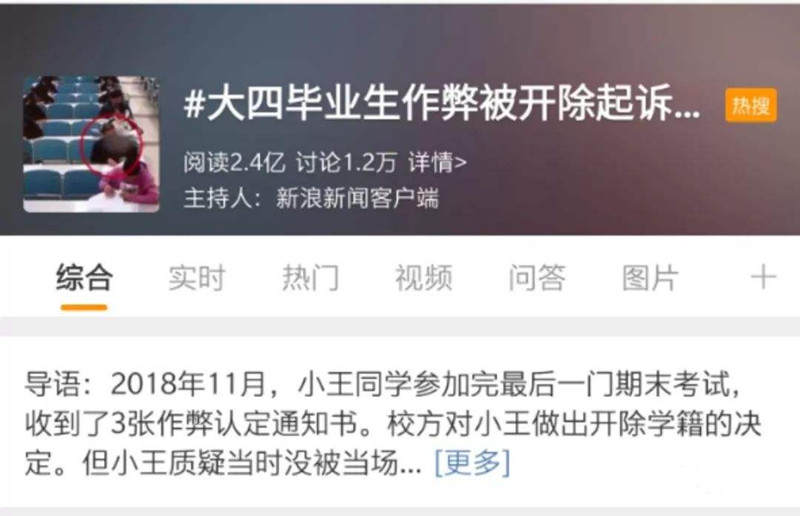 2018年一大四学生因作弊被开除，后与学校对簿公堂，结局如何？