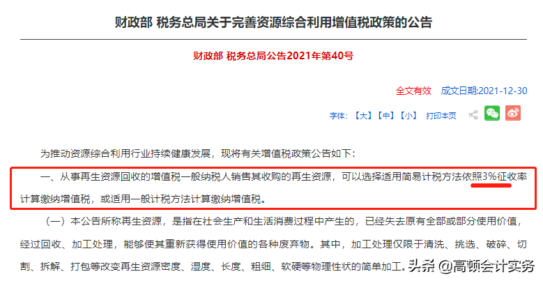 增值税变了，按3%征收率计算！2022全新税率表大全，CPA考生注意