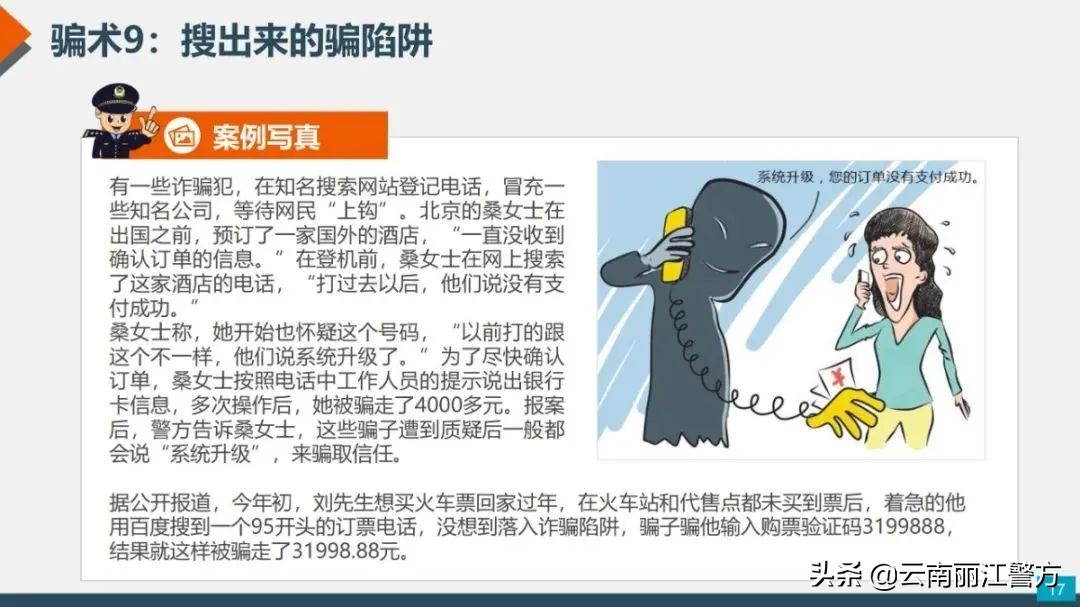 各类诈骗短信出炉！任何一条都可能让您倾家荡产！