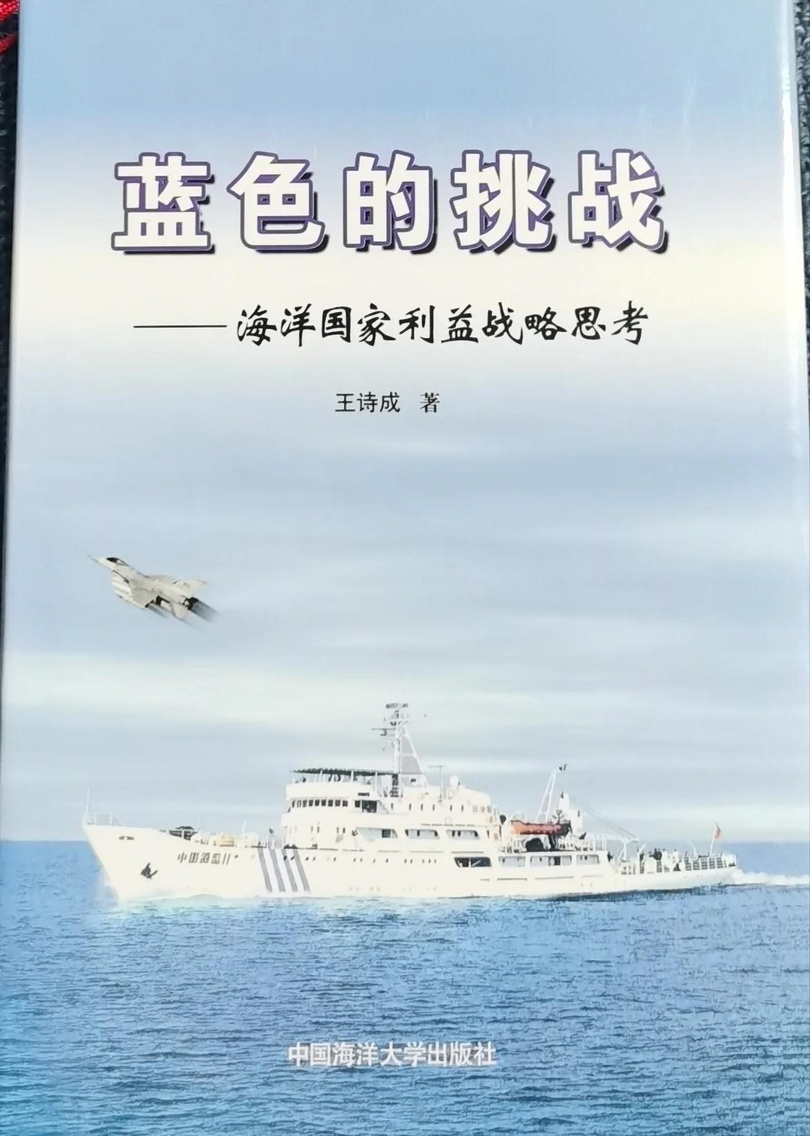 感恩领导与专家为拙著题词鼓励，为海洋强国建设拼搏贡献矢志不渝