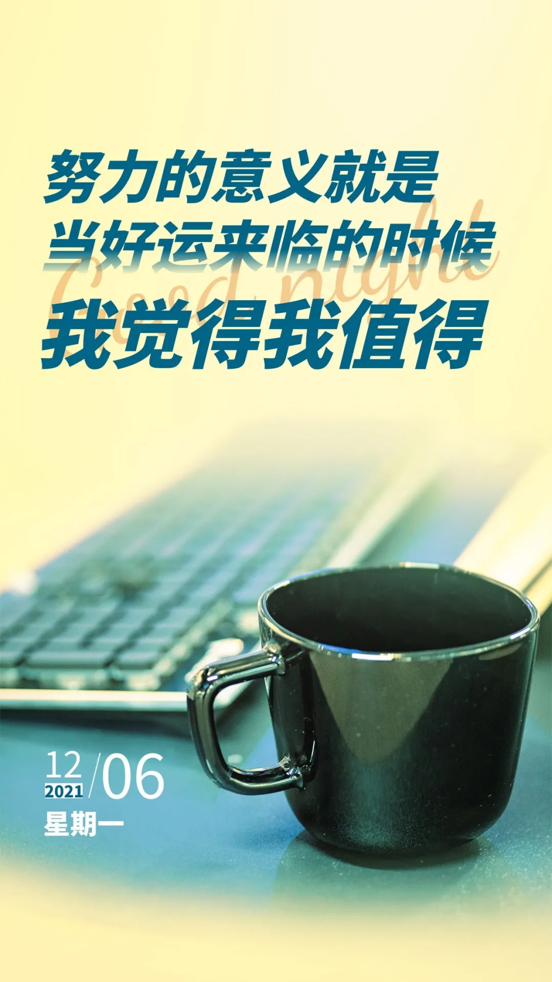 「2021.12.06」早安心語,正能量語錄句子,美好的一天早上好圖片