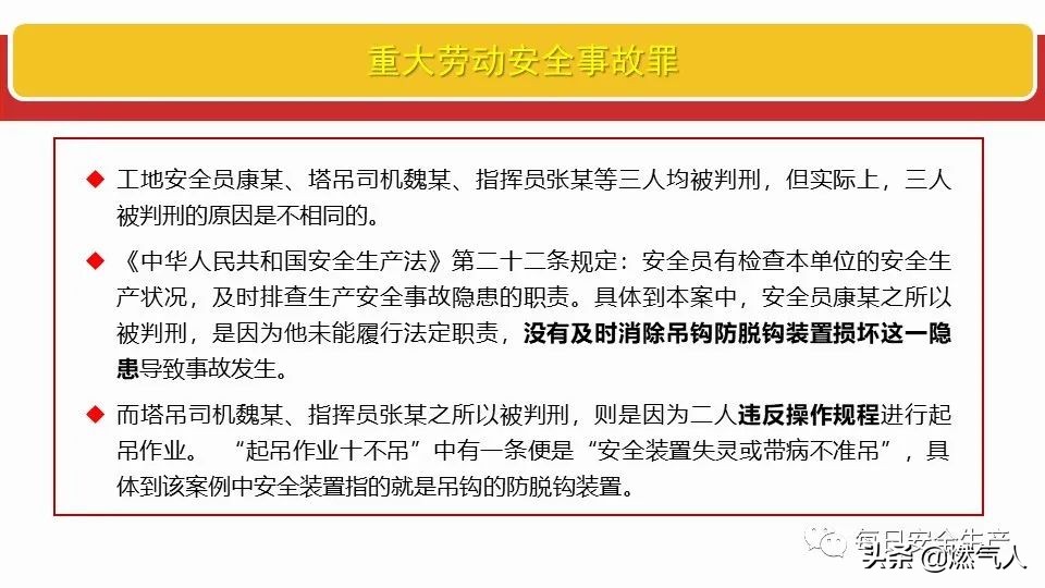 「图解」新《安全生产法》处罚条款对照表