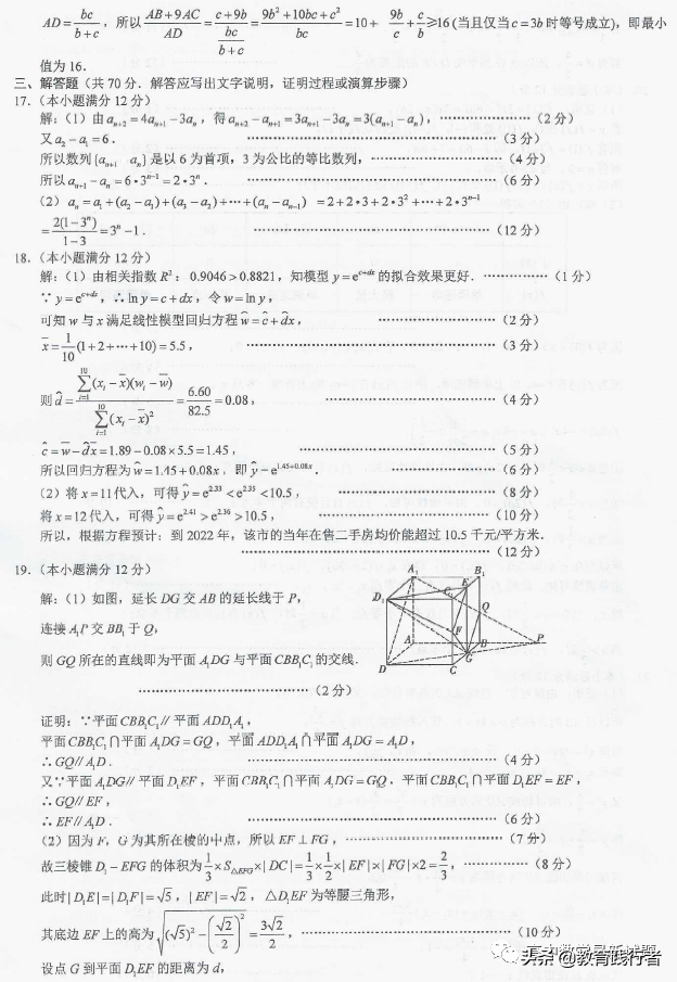 2022届贵阳一中高考适应性月考（三）文理数试卷+答案