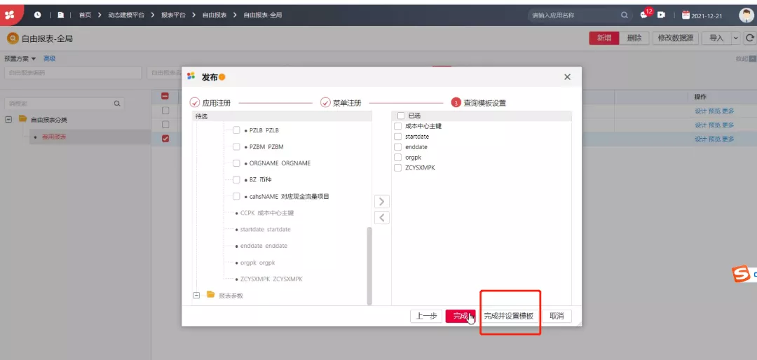 用友NC Cloud自由报表增加查询条件设置方案来了