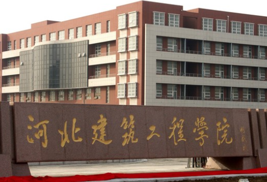 河北建筑工程学院:更名为河北建筑大学条件分析