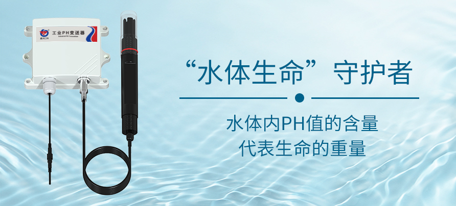 水质检测传感器在不同行业之间的应用