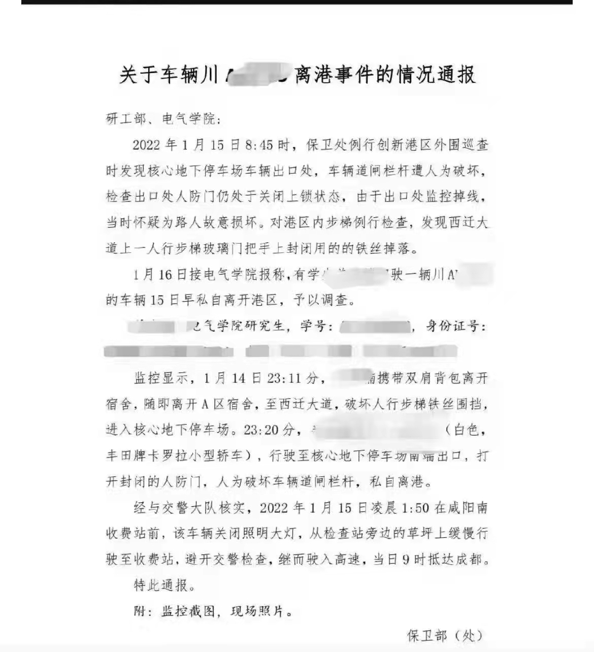 西安交大王牌学院研究生，私自驾车回家，会面临什么处罚？开除？