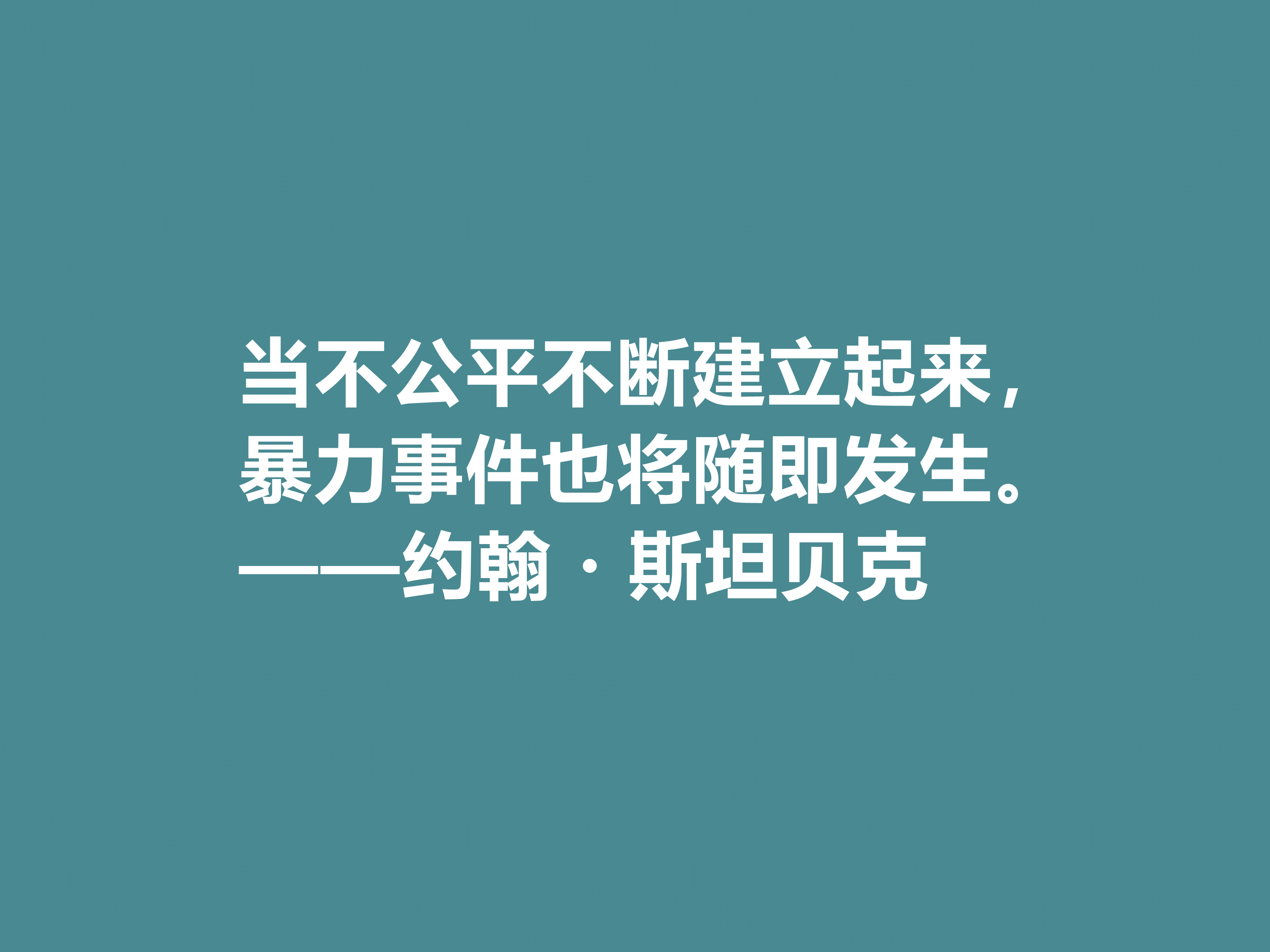 美国大作家，约翰·斯坦贝克十句格言，充满忧伤感又凸显幽默特质