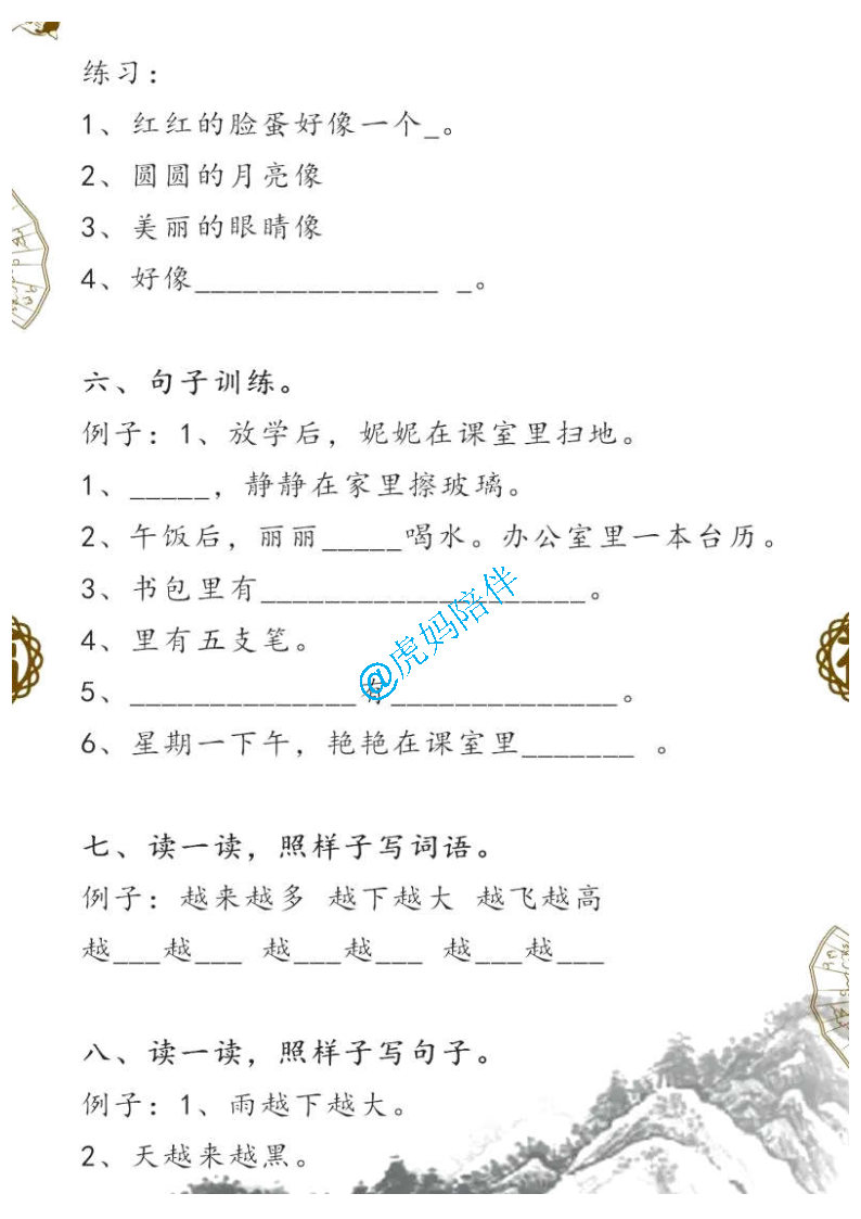 小学一年级语文“照样子写句子”练习题