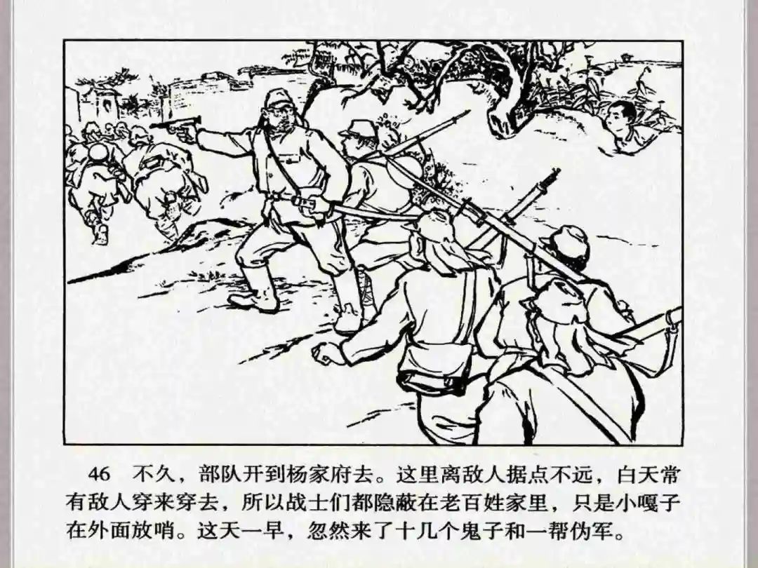 连环画《小兵张嘎》经典战斗故事