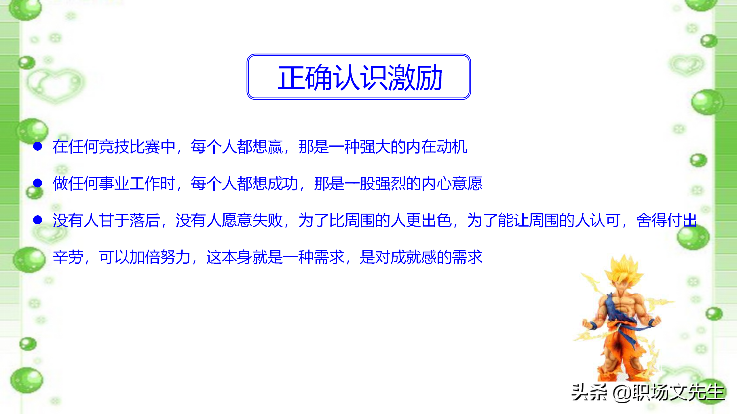 如何打造高效团队？48页中层管理者团队建设培训，团队激励方法