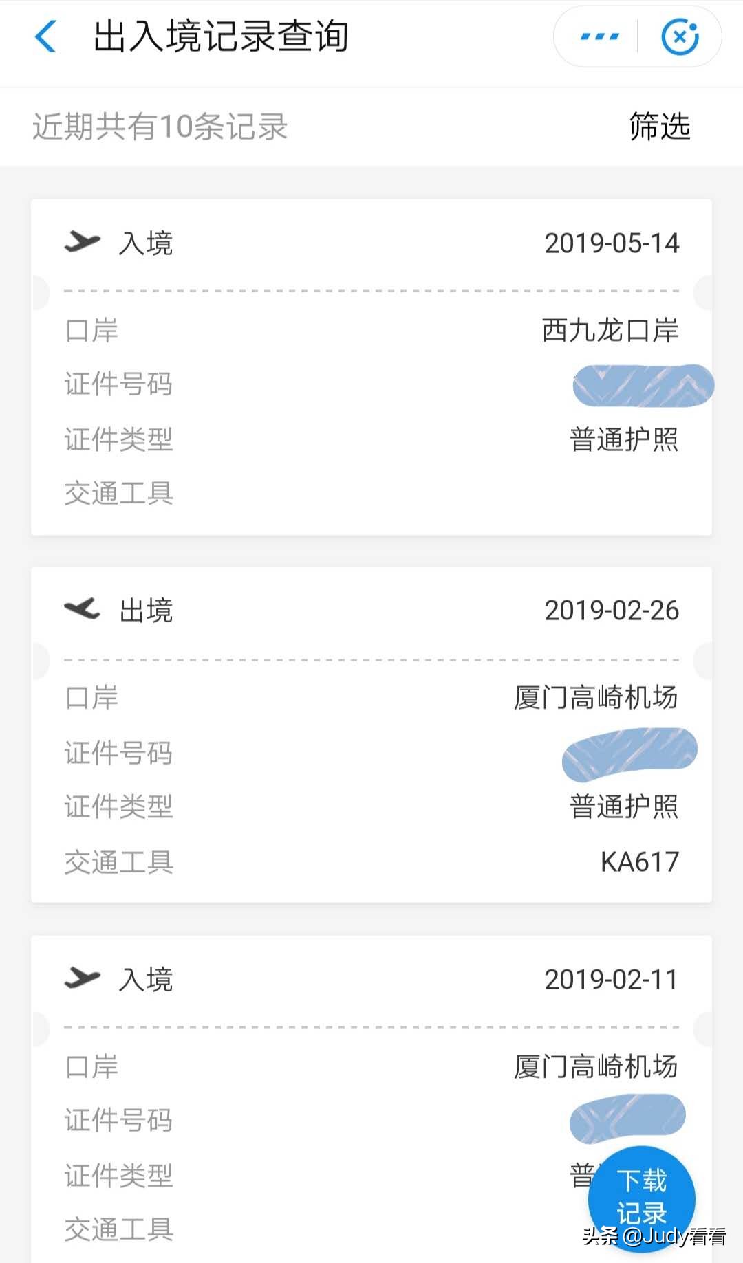 出入境记录查询方法（*很有用，收藏）