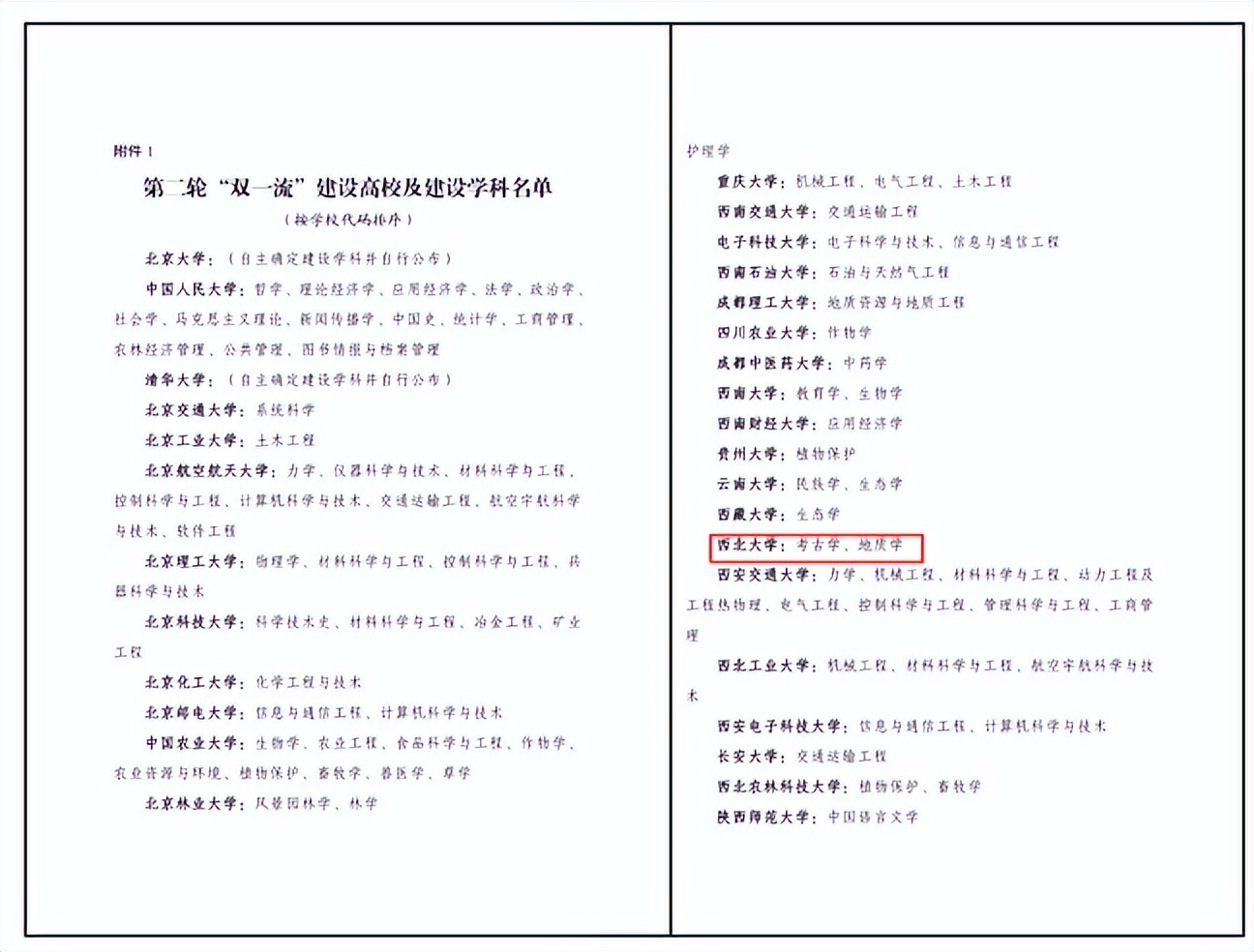盛夏已至，未来已来！2022，西北大学等你如约而至，愿你向阳而生