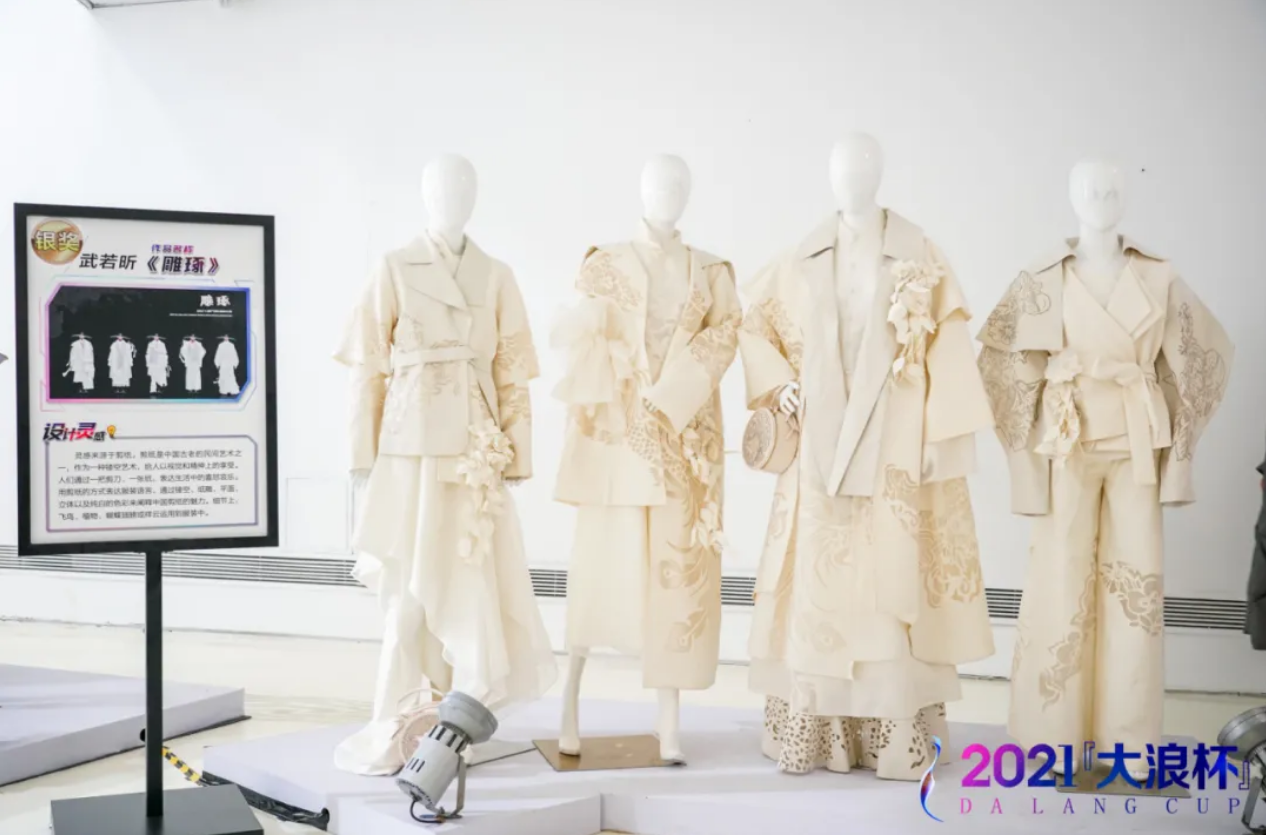 2021年“杯”中国女装设计大赛圆满落幕