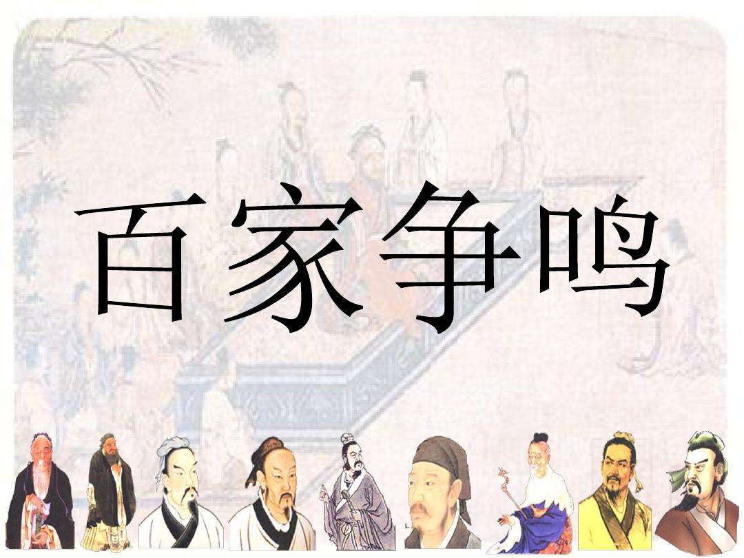 百家争鸣各派代表人物及思想（诸子百家代表人物及思想主张）-第1张图片-科灵网