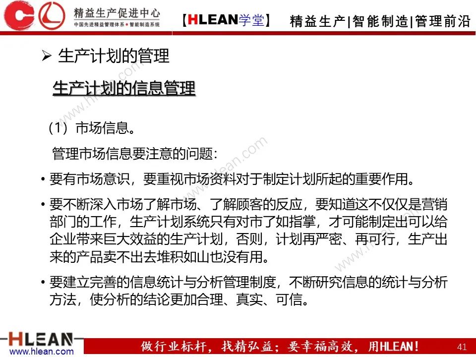 「精益學堂」生產計劃與管理運籌（中篇）